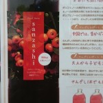 hotホットニュース　『さんざし』　保土ヶ谷　西横浜　星川　天王町美容院scroll(スクロール美容室)